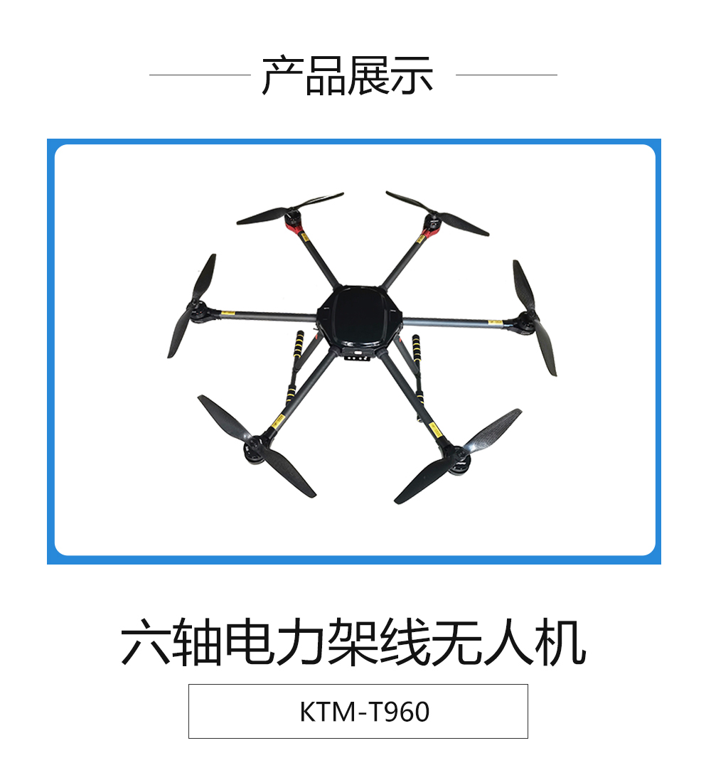 六轴电力架线无人机放线航拍飞机遥控拖牵引线CAAC考试培训练机