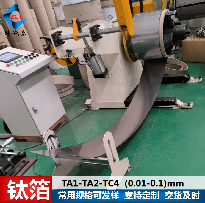 TA1钛箔材,实验科研用钛箔带,超薄钛箔规格0.01mm-0.05mm现货速发