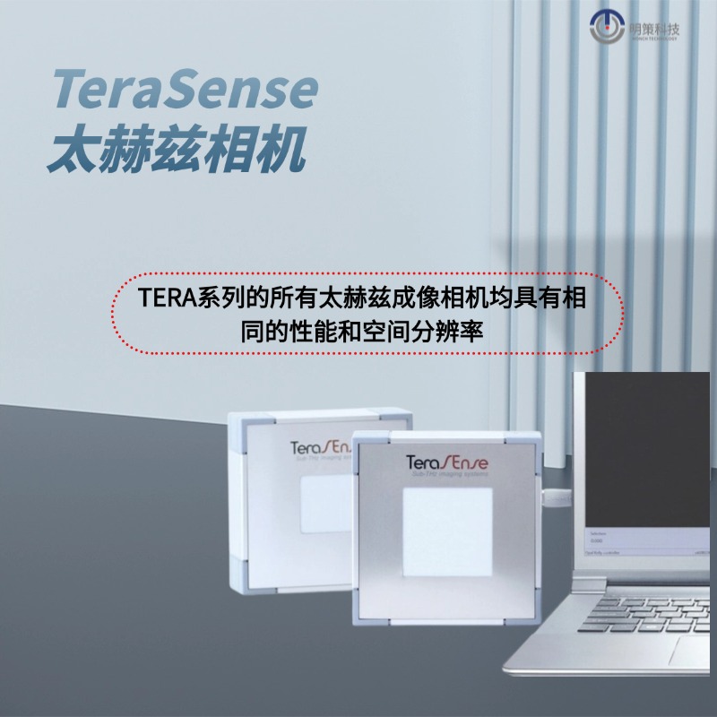 TeraSense太赫兹相机具有相同的性能和空间分辨率原装进口