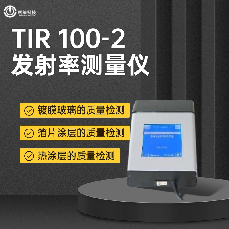 发射率测量仪德国INGLASTIR100-2原装进口紧密型手持式测定仪