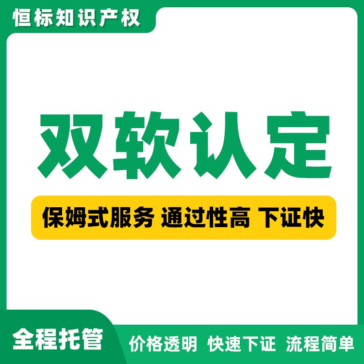 山东恒标软件企业认证软件产品认证双软认证通过性高下证快