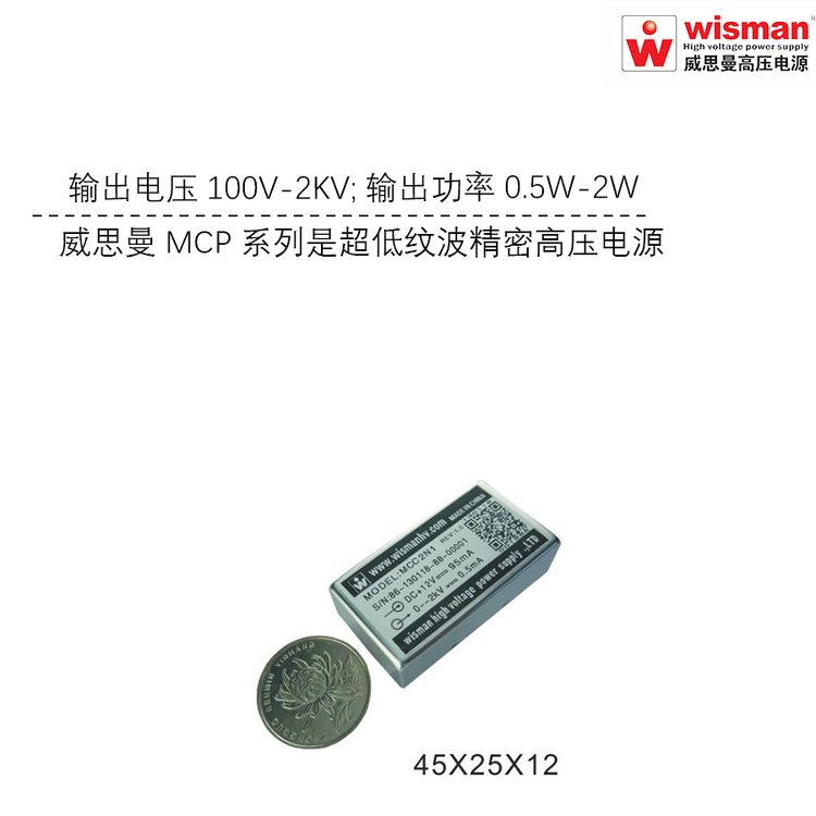 威思曼MCP系列-微型高压电源模块