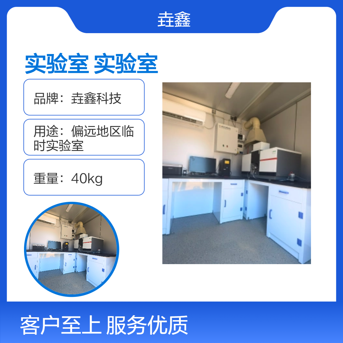 垚鑫科技定制颜色实验室设备移动集装箱实验室野外快速分析