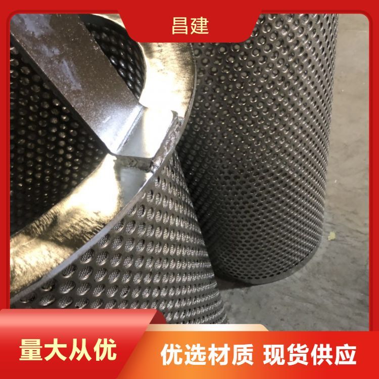 昌建出售过滤网筒冲孔网管防油防水圆柱形经久耐用售后有保障