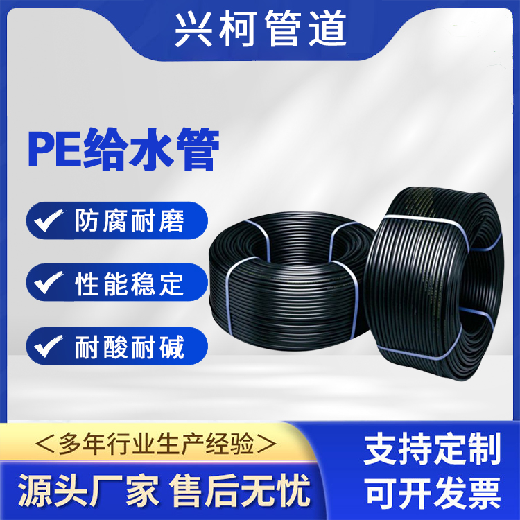 灌溉管穿线管PE管农田灌溉饮用水管兴柯施工方便抗冲击电力管