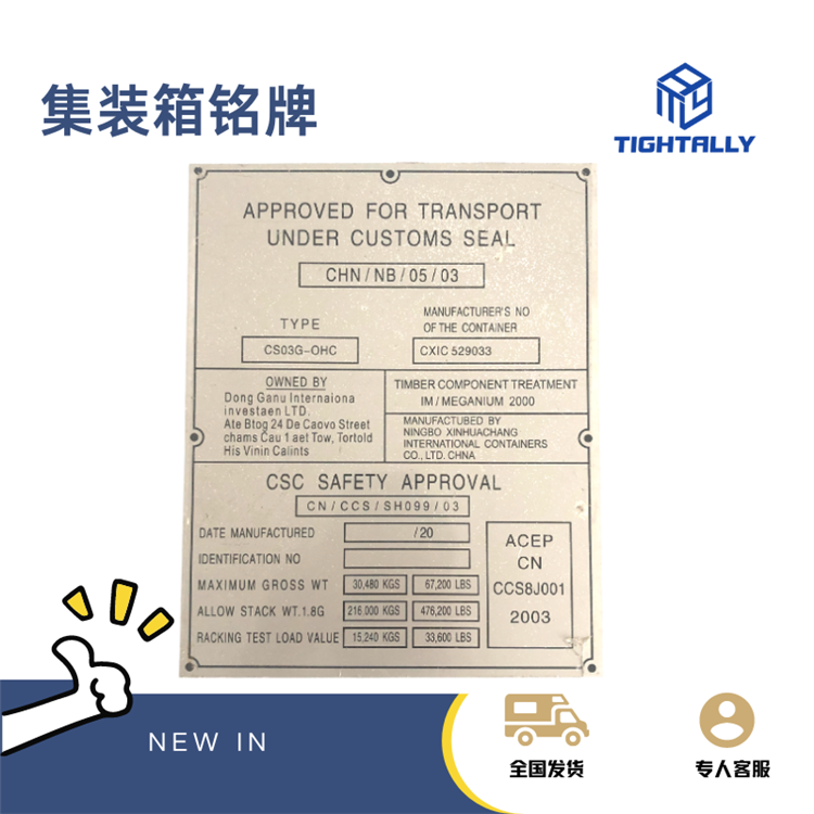 泰德利海运集装箱铭牌不锈钢材质腐蚀工艺尺寸定做内容定做