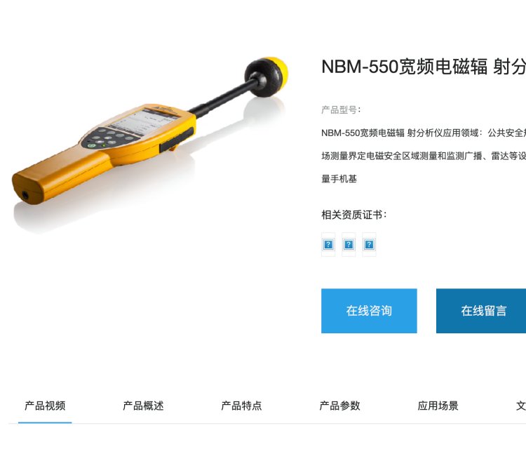 NBM-550宽频电磁辐射分析仪质齐技术成熟交货周期短兼容性好