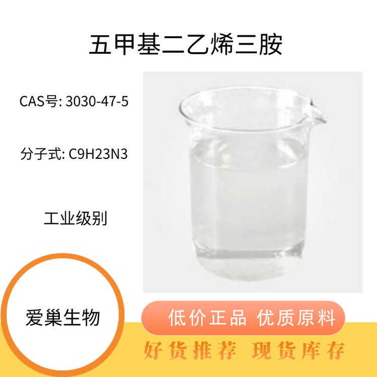 五甲基二乙烯三胺含量99支持样品170KG塑料桶包装催化剂爱巢生物