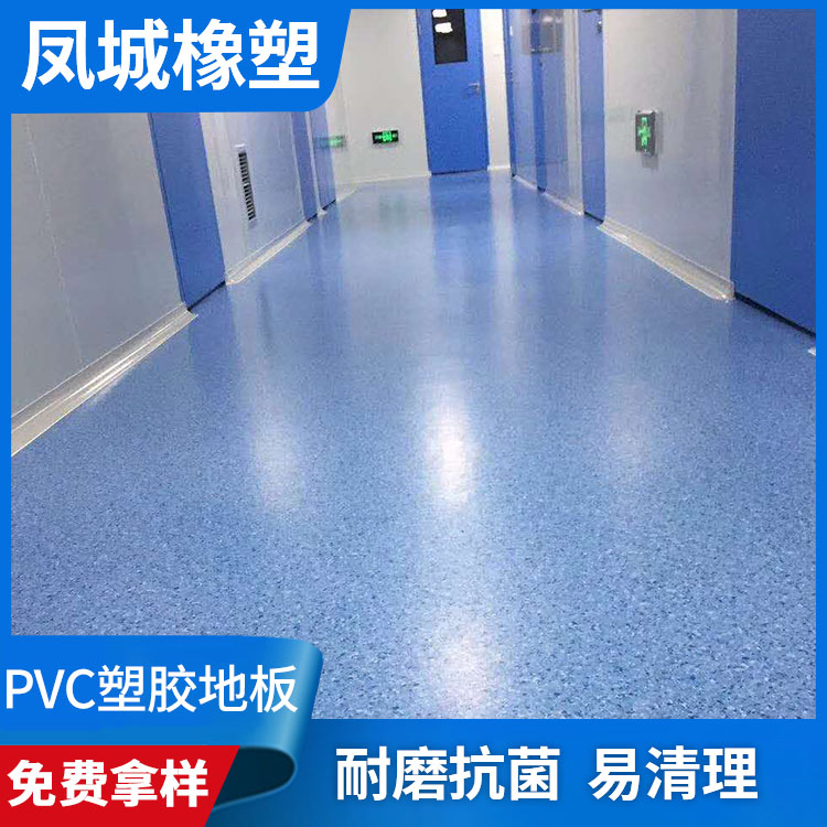 PVC塑胶地板实验室工厂净化车间抗磨损抗污染同质透心地胶