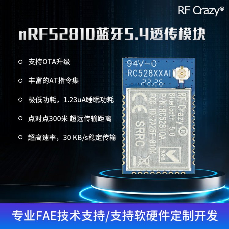 蓝牙模块低功耗蓝牙模组智汉科技RFCrazyRC52810AINordicnRF52810