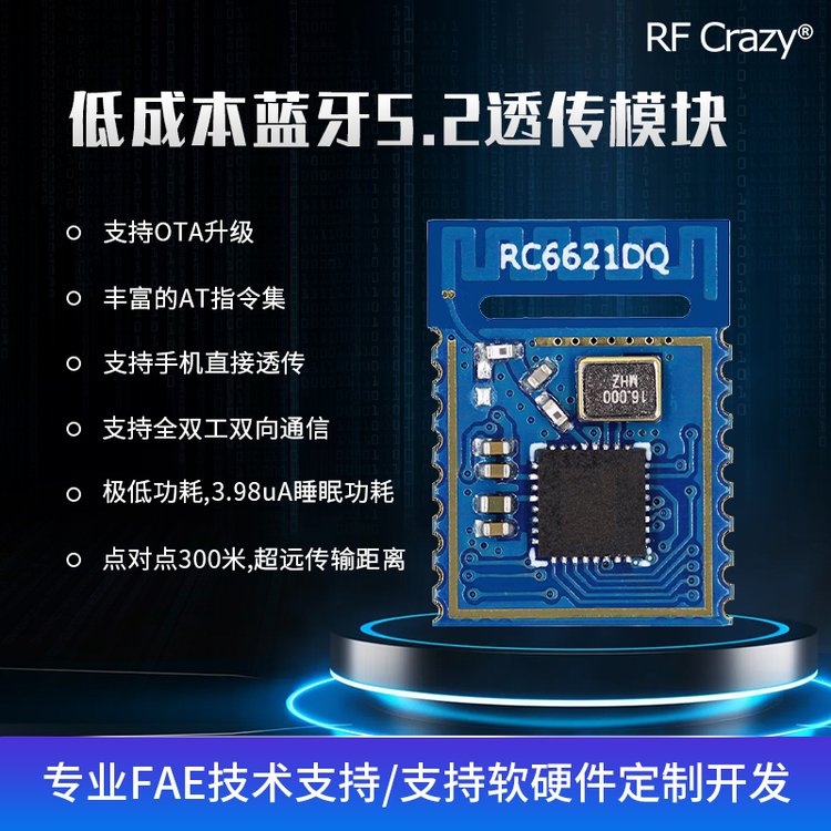 蓝牙模块支持OTA升级修改波特率MAC地址智汉科技RFCrazyRC6621D