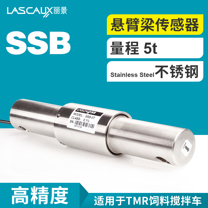 丽景TMR饲料搅拌机传感器SSB悬臂梁称重传感器