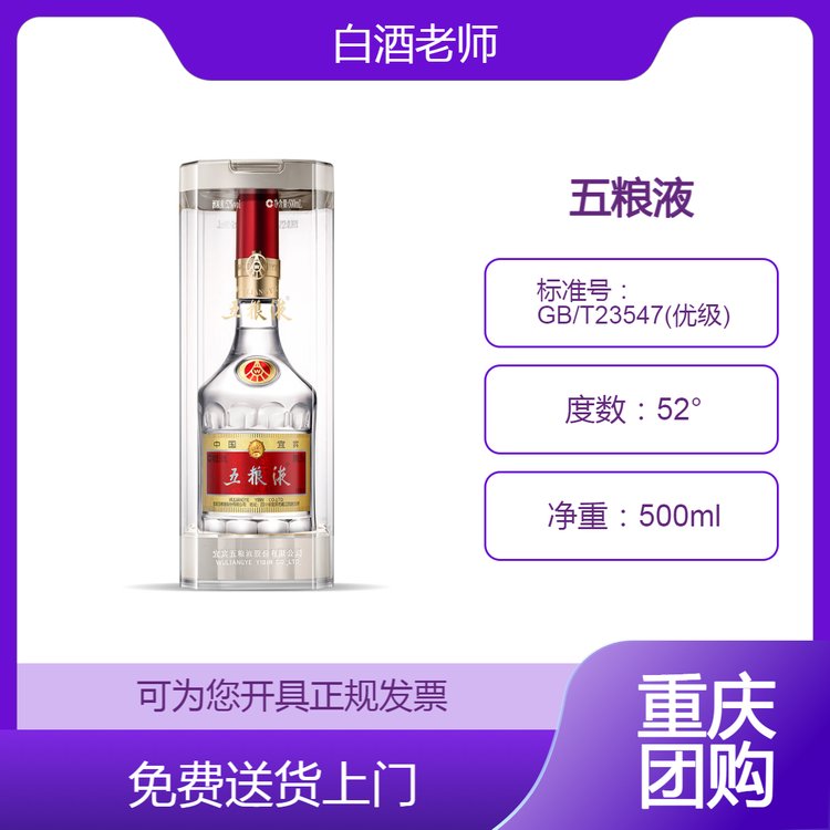 五粮液八代500ml52度浓香型白酒重庆团购