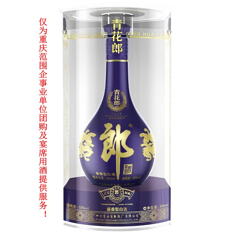 青花郎500ml53度酱香型白酒重庆企事业单位团购配送