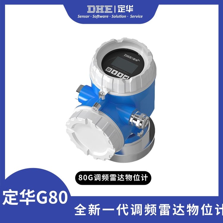 DHE高频80G雷达物位计波束角小精度高使用稳定安全