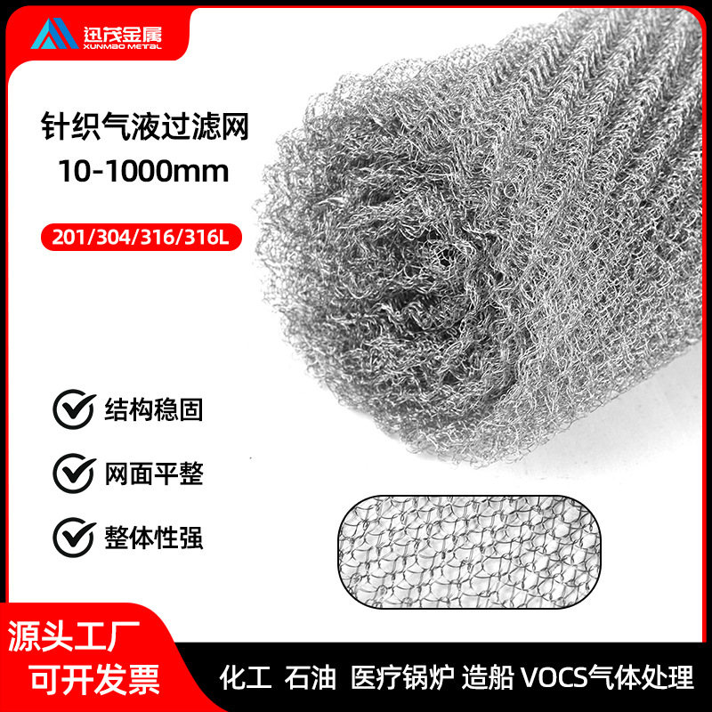 生产钛\/304\/316不锈钢金属气液过滤网定制家用油烟滤网空气滤网