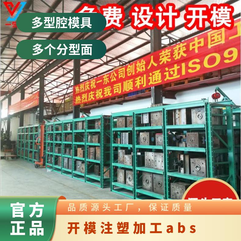 注塑冲压塑胶制品模具订制外壳塑料模具塑胶模具设计与制造厂工厂