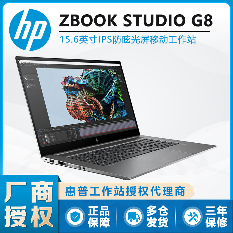 惠普移动工作站ZBookStudioG815.6英寸笔记本HP工作站代理商