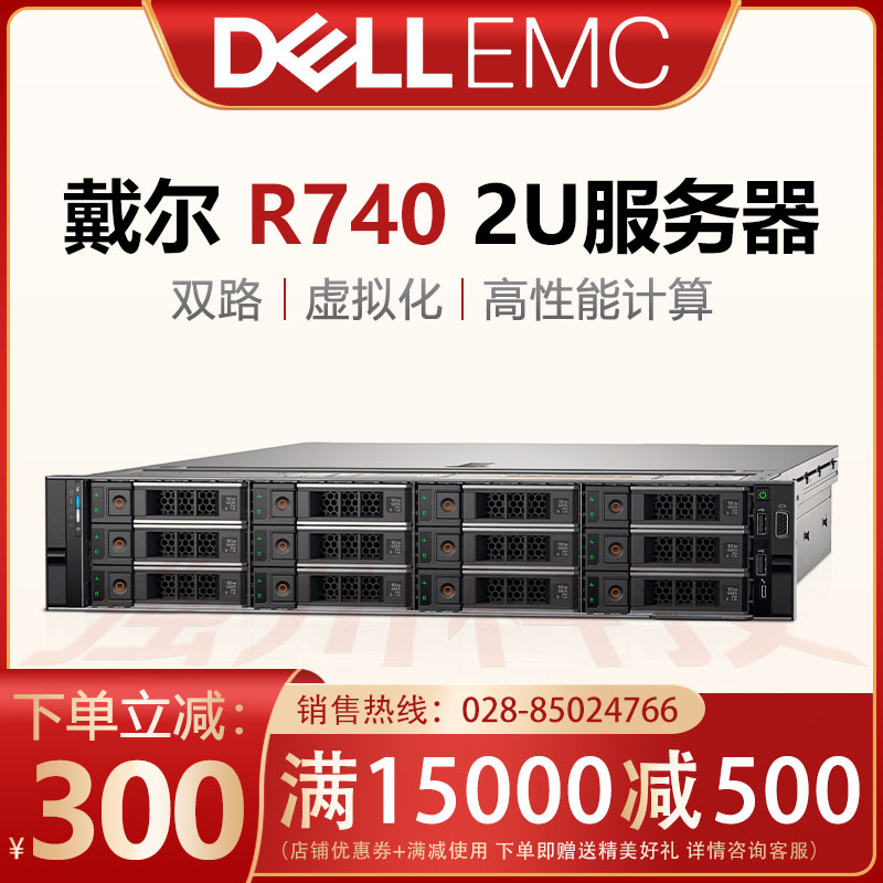 西南戴尔服务器总代理商DellR7402U机架式intel5218R二十核