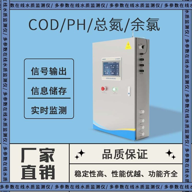 总磷在线分析仪水质监测仪污水实时分析COD氨氮总氮监测