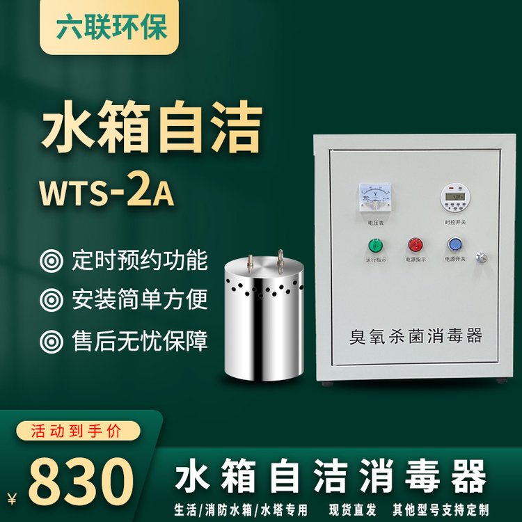 水箱自洁消毒器内外置式WTS-2A臭氧发生生活消防水池水处理灭菌机