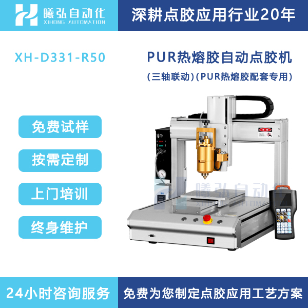 热熔胶点胶机pur喷胶机自动涂热熔胶机涂胶机品牌曦弘自动化