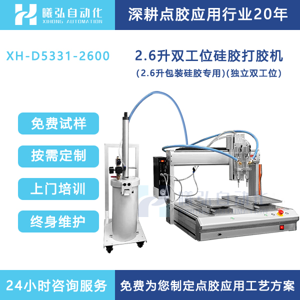 硅胶打胶机双工位点胶机2.6升包装胶专用胶桶自动涂胶机厂家曦弘