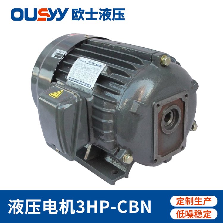 欧士液压液压电机3HP-CBN非标定制CBN变量泵齐全型号