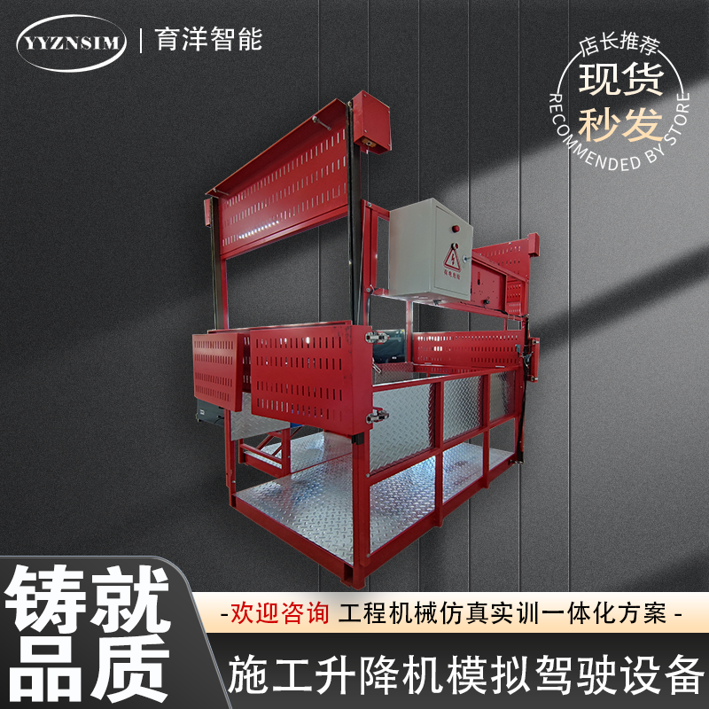 育洋升降机模拟器教学设备学习机实操训练器SJJMNQ-A