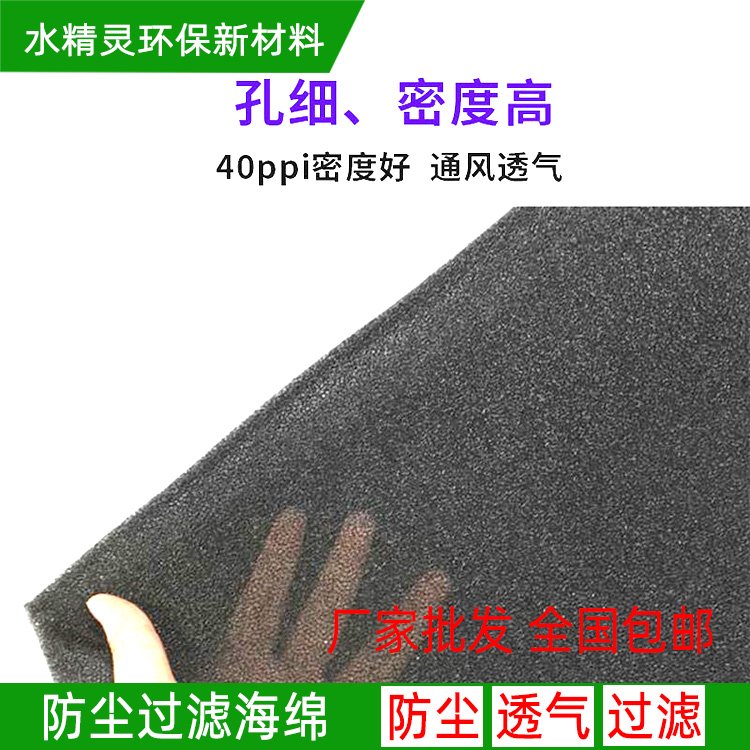 细孔60ppi滤尘防尘过滤棉过滤网海绵定做厂家批发5mm*1m*2m