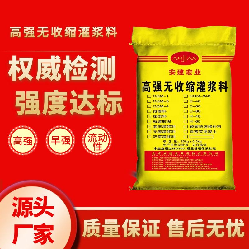 桥梁支座灌浆料钢筋锚固设备基础安装c40c60水泥基加固料