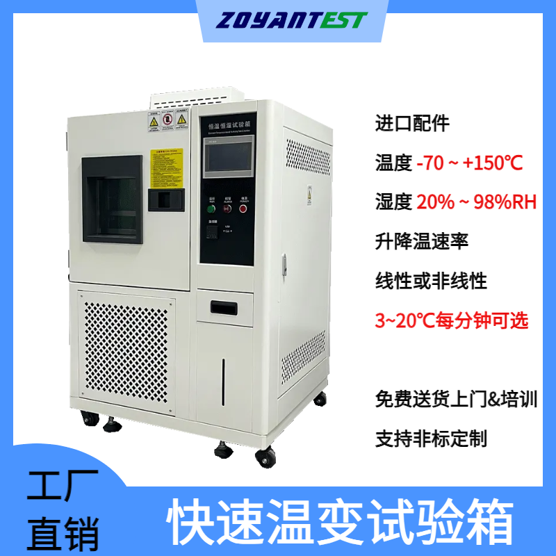 中研快温变试验箱高低温快速升降温实验箱线性10℃支持非标定制