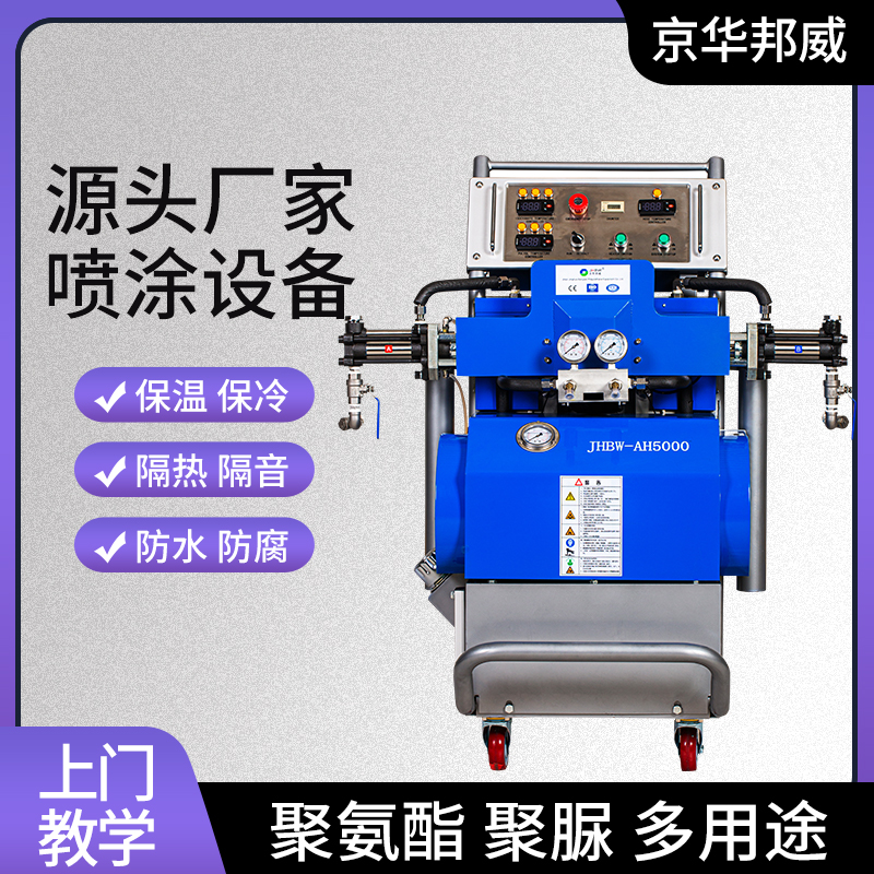 京华邦威罐体灌注钢结构防腐厂房防水住房保温聚氨酯喷涂机发泡机