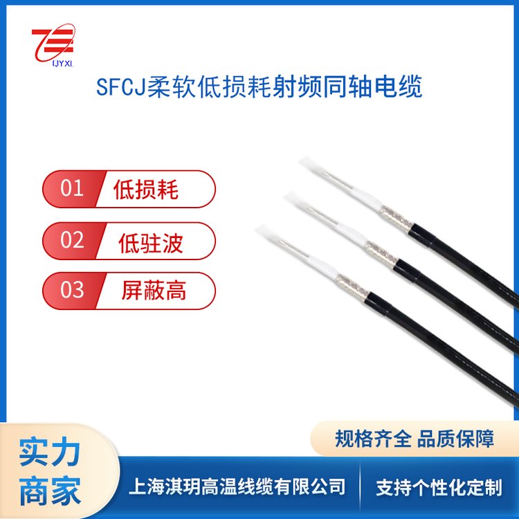 SFCJ-50-7-51聚四氟乙烯绝缘柔软低损耗射频电缆可按需加工组件