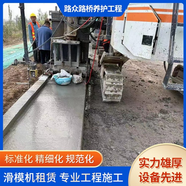 路众滑模机路肩租赁滑膜工程施工一次成型专业售后