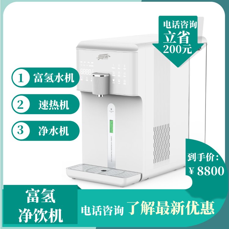 饮领者SS-H2-01A台式富氢水净饮机富氢水机