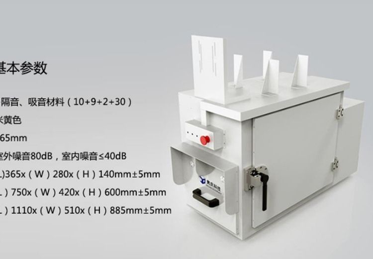 手动隔音箱GB3022采用钣金材料焊接而成适用于设备的音频测试