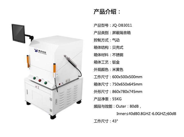 JQ-DB3011气动屏蔽隔音箱用于设备音频测试货源充足