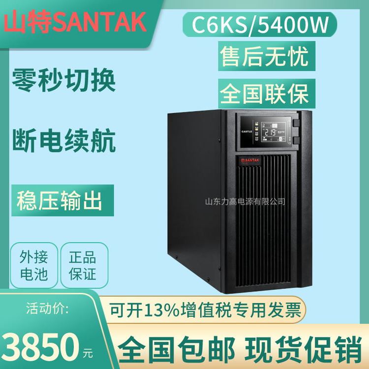 山特UPSC6KS在线式6KVA5400W医疗机房备用电源外接电池长效机现货