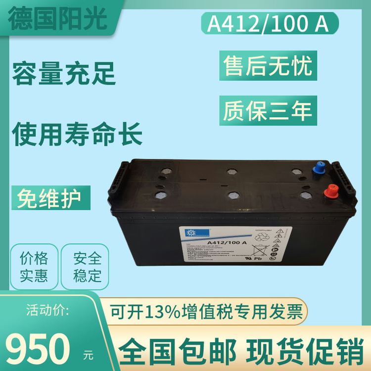 德国阳光A412\/100A免维护胶体电池工业电力医疗用蓄电池12V100AH