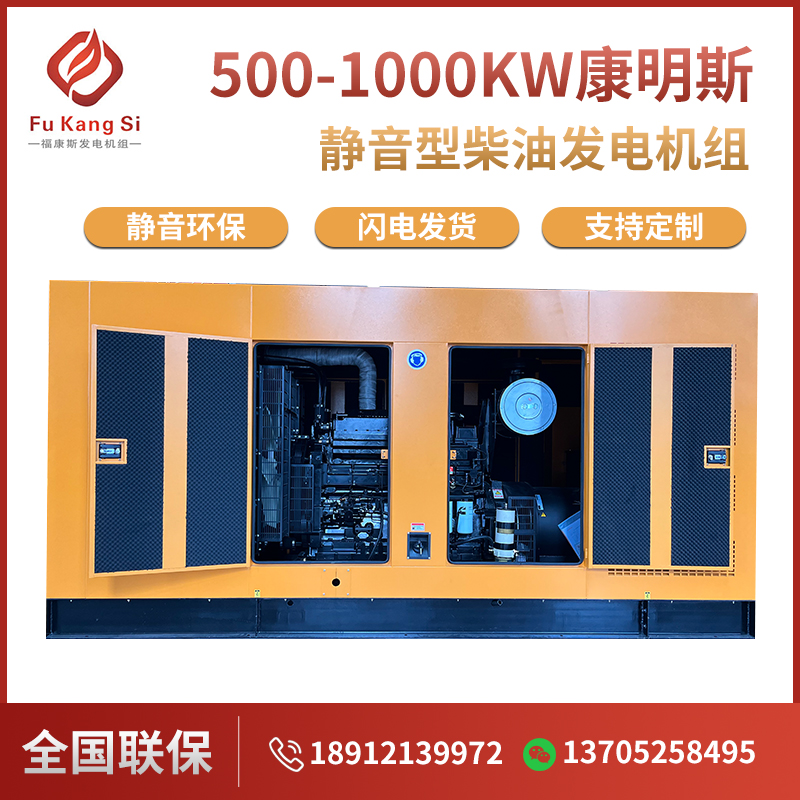 500-1000kw康明斯静音型柴油发电机组大功率低噪音酒店医院用