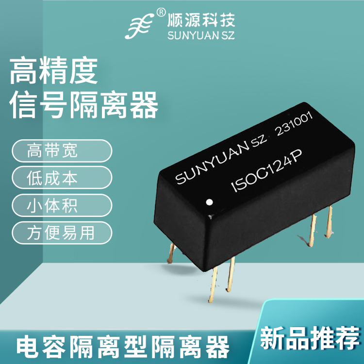 50KHz(-3dB)高带宽与ISO124P隔离器Pin-Pin兼容