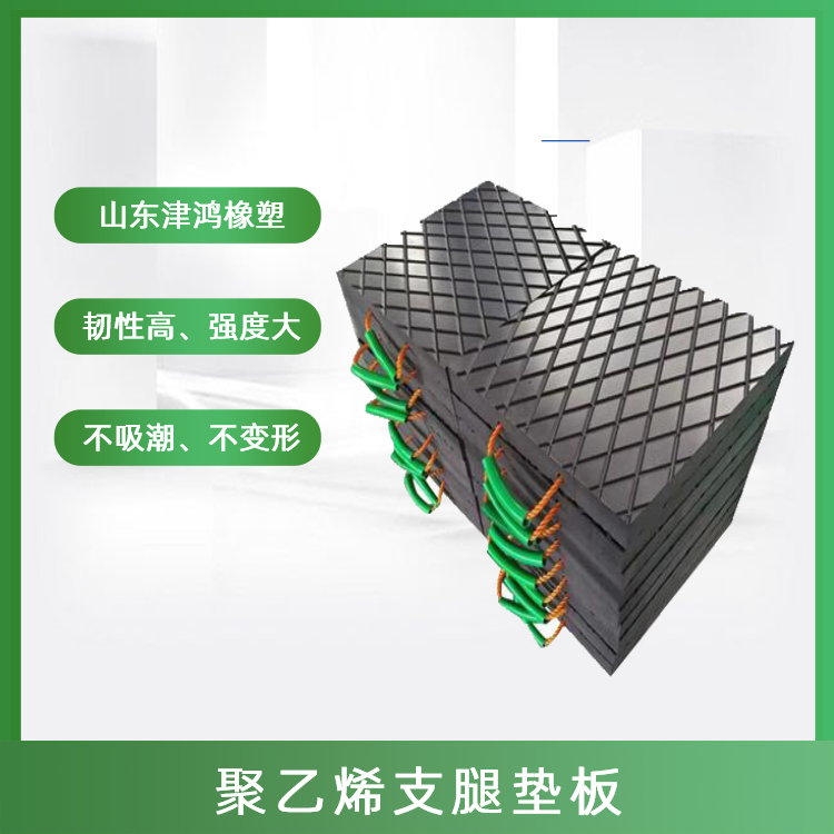 津鸿起重机聚乙烯支腿垫板可承重几十吨不变形泵车UHMWPE支腿垫块