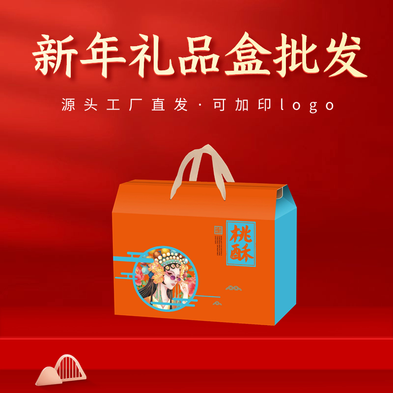 中式点心屋顶箱新年礼品盒年货包装盒厂家批发