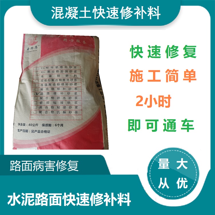 乡间道破损修补料超薄修补混凝土路面冻融掉皮施工简单通车快