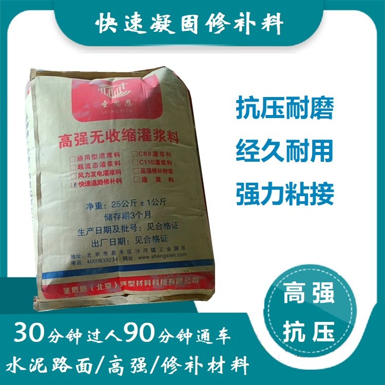 道路沥青冷补材料水泥公路路面坑洼填补裂缝用修复修补料圣思恩
