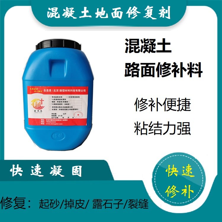 高强修补料修复起皮起砂冻融裂缝坑洞露石子强度高自流平圣思恩