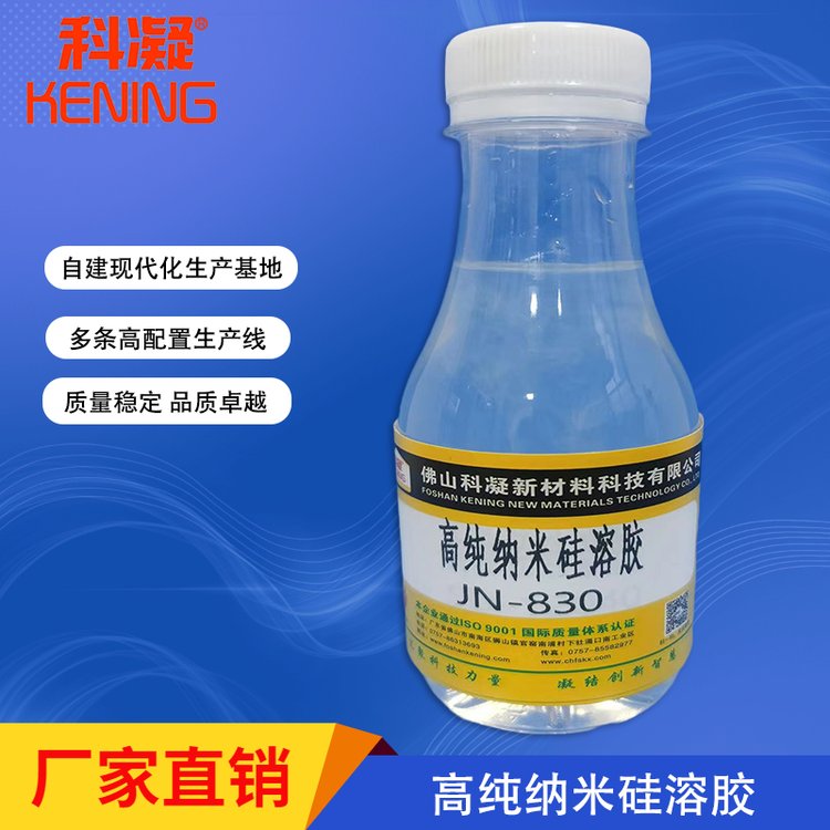 酸性硅溶胶高纯度纳米级二氧化硅水溶液厂家-耐火材料涂料专用