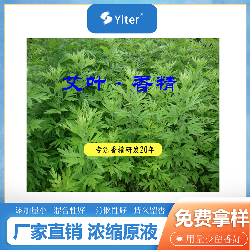 艾草香精粉末油性颗粒状用于塑料袋干燥剂香纸片宠物垃圾袋