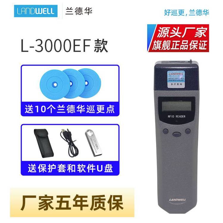 Landwell\/兰德华巡更棒L-3000EF-3保安巡逻打点器电子巡更系统